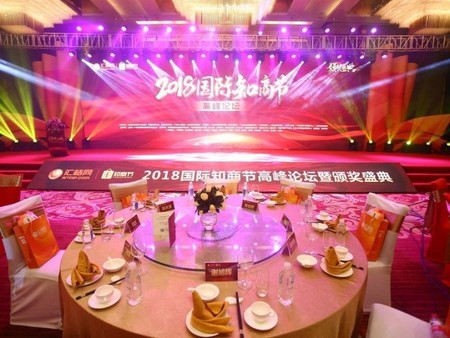 匯桔網(wǎng)頒獎盛宴