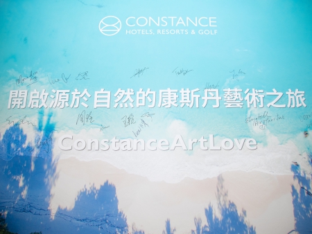 康斯丹藝術(shù)之旅（香港站）