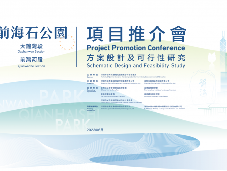 香港立法會辦事處項目推介會