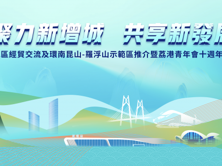 聚力新增城 共享新發(fā)展 （香港推介會(huì)活動(dòng)/香港會(huì)務(wù)服務(wù)制作公司一站式推介會(huì)執(zhí)行活動(dòng)公司）