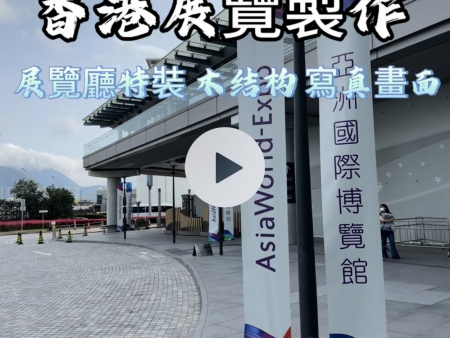 香港亞洲展覽館人才嘉年華
